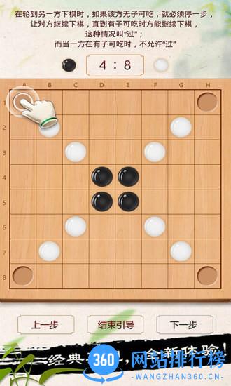 黑白棋手机版 v1.20 安卓版 0