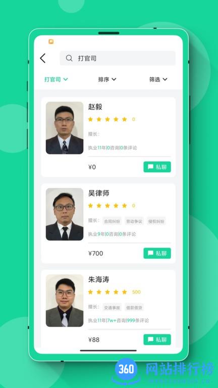 律师咨询中百在线 v1.0 安卓版 2