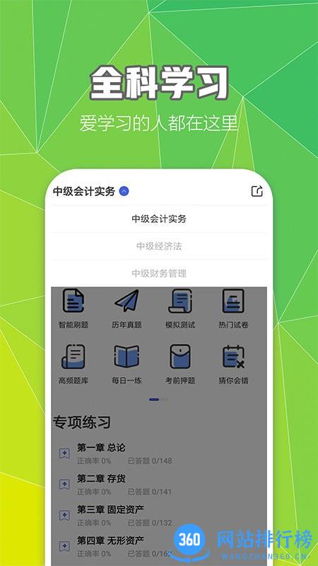 中级会计职称云题库最新版 v2.8.0 安卓版 3