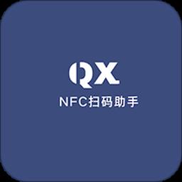 手机NFC扫描助手