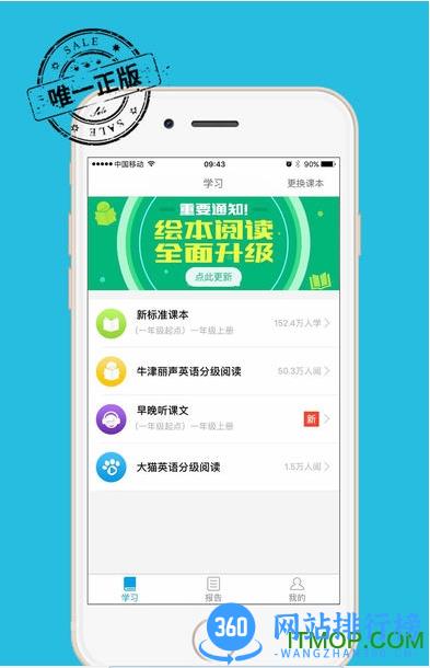 掌上新标准app(一年级起点) v2.3.0 官网安卓版 2