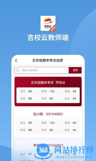吉校云教师端app v1.0.5 安卓版 3