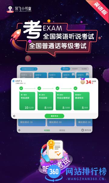 讯飞小书童英语版 v1.1.5 安卓版 3
