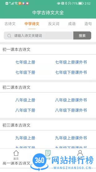 大文学古词语阅读 v3.3.6 安卓版 1