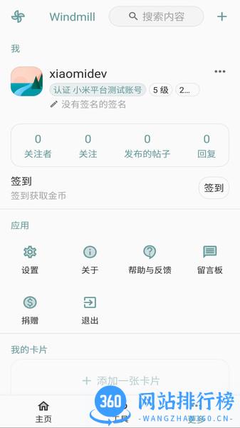Windmill(编程软件) v2.1.0-b1.111 安卓版 1