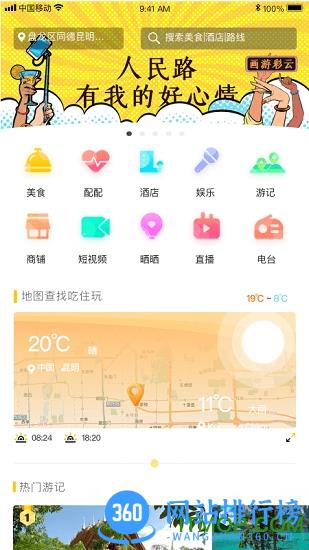 玩转彩云(云南旅游攻略交友) v1.5 安卓版 0