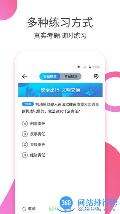 驾照考试题典app
