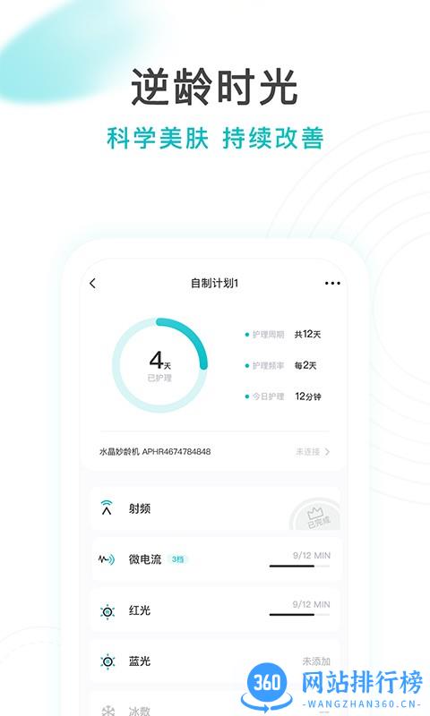 亚莎美容仪app v2.0.0 安卓版 1