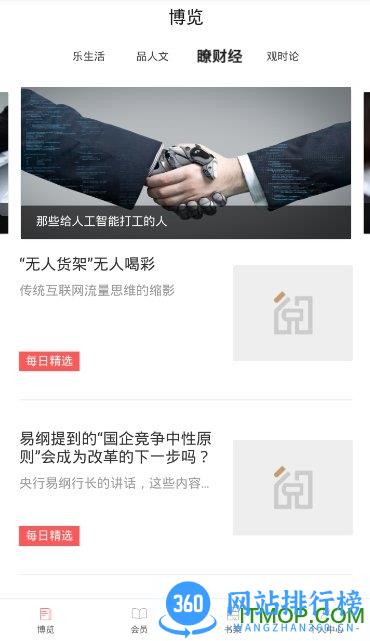 人民阅读软件 v2.4.1 安卓版 3