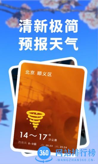 天气预报实时版app v1.10901.2 安卓版 0