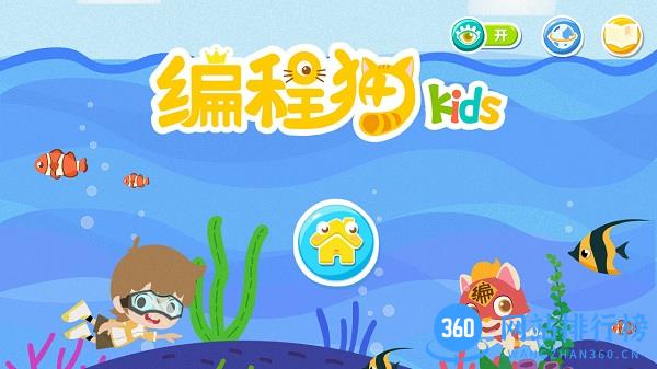 编程猫kids校园版 v1.7.9 安卓版 0