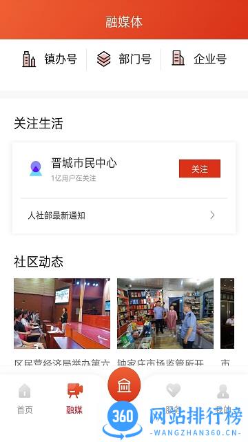 晋城城区app下载