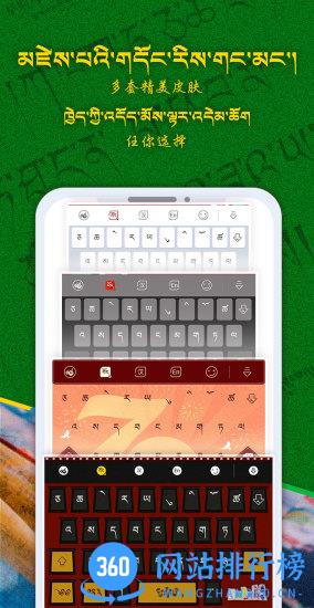云藏输入法 v1.1.4 安卓版 1