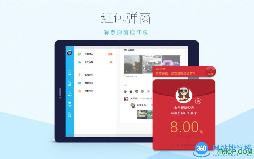 QQ HD for apad v5.9.4 安卓QQ高清版 2
