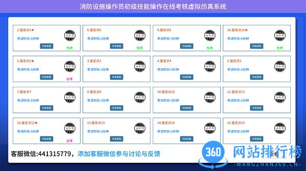 教安VR模拟软件 v4.5.18 安卓最新版 2