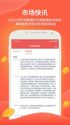芝麻智选股 v4.1.7 官网安卓版 2