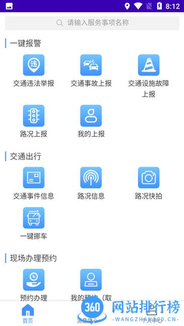 蒙自交警手机app v1.0.3 官方安卓版 2