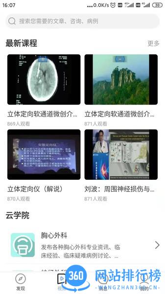 全优医术学习平台 v2.5.4 安卓版 0