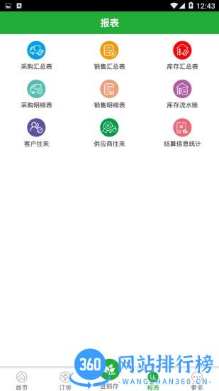 农资管理宝手机版 v3.3.8 安卓版 0