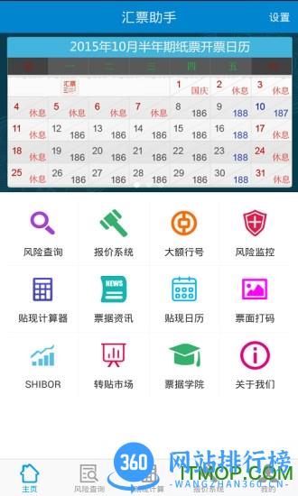 汇票助手银承贴现计算器 v4.9.5 安卓最新版 3