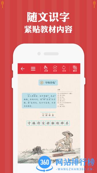 三年级下册语文 v1.3 安卓版 3