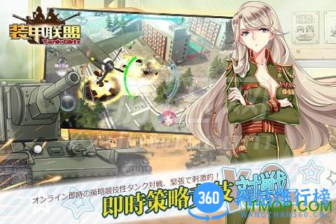 装甲联盟九游版 v1.327.1 安卓版 1