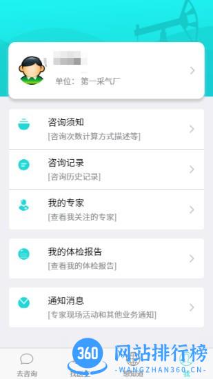 健康长庆app v1.2.16 安卓版 1