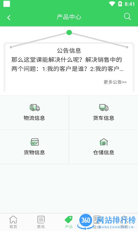 菜鸟物流网app v3.6.7 安卓版 0
