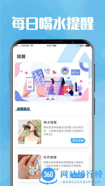 今日喝水提醒app v6.2.5 安卓版 3