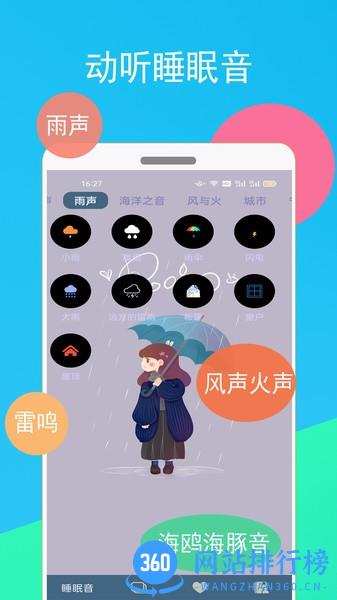 蚂蚁睡眠app v1.1.3 安卓版 3