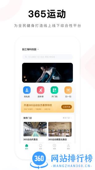 365运动手机版 v1.0.2 安卓版 3