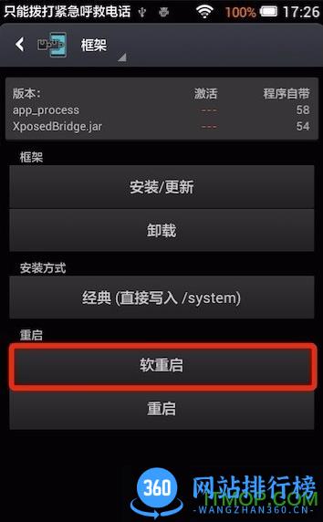 夜神安卓模拟器xposed框架 v2018 安卓版 1
