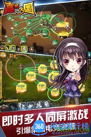 百度版高校三国手游 v2.0.0 安卓版 2