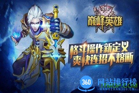 百度版巅峰英雄手游 v1.2.3 安卓版 0