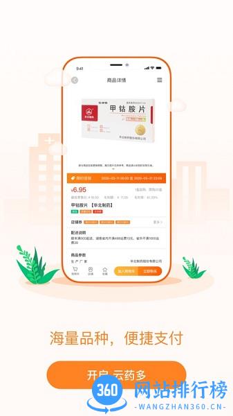 云药多app v2.4.0 安卓版 1