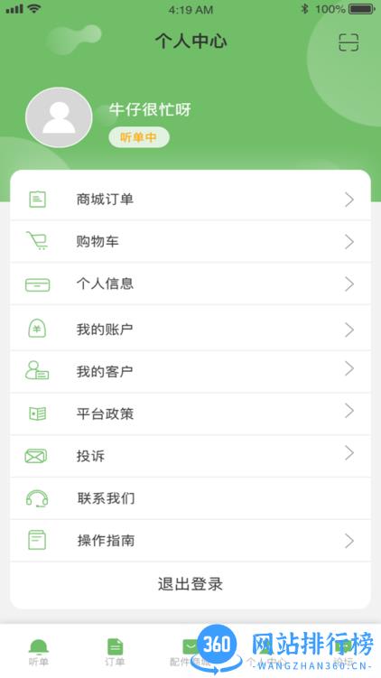主事丫环师傅端手机版 v6.14 安卓版 1