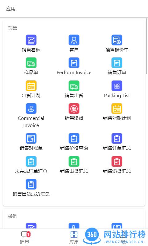 爱米椒贸易系统最新版 v2.0.2 安卓版 1