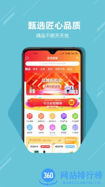 匠选联盟 v1.1.12 安卓版 1
