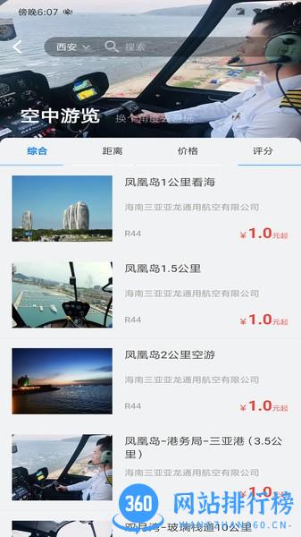 智慧通航商旅手机版 v1.0.2 安卓版 3