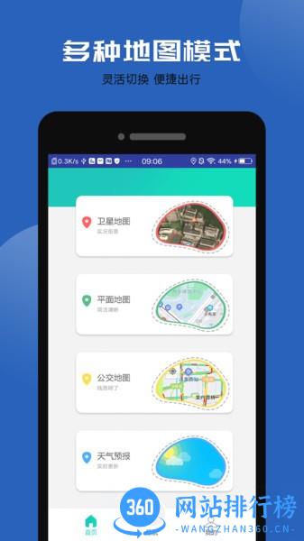 手机卫星地图定位导航 v2.2 安卓版 2