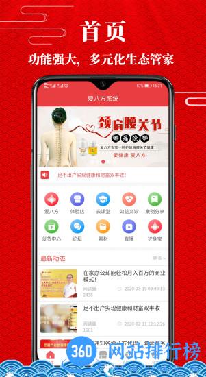 爱八方系统最新版本 v2.13 安卓版 0