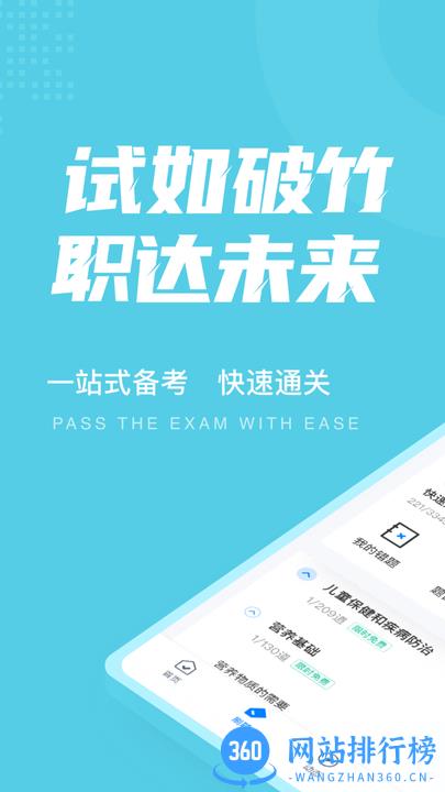 儿科主治医师聚题库 v1.1.2 安卓版 3