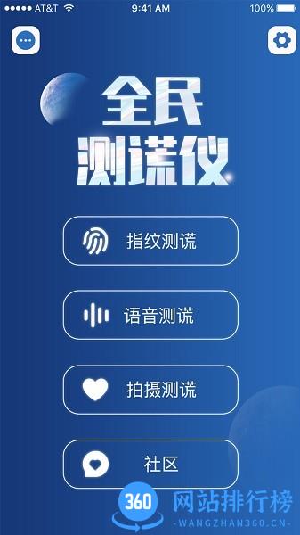 全民测谎仪app v1.3 安卓版 2