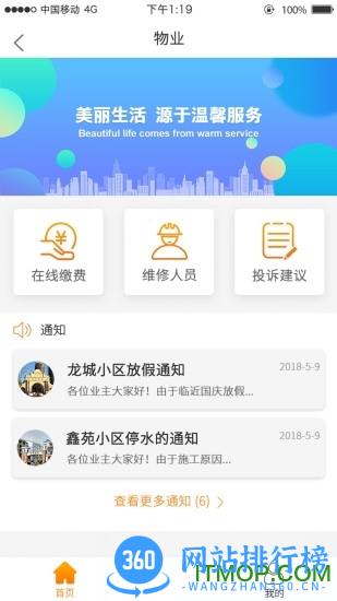 贵州叫叫管家 v4.0.3 安卓版 1