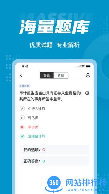 中级审计师考试聚题库 v1.3.5 安卓版 3