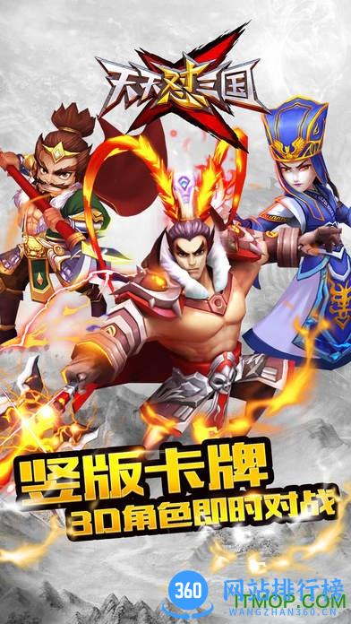 天天怼三国 v1.3.0 官方安卓版 4