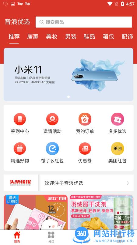 音浪优选官方版 v1.1.3 安卓版 1