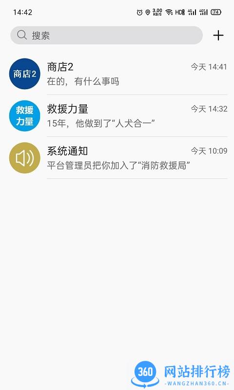消防融合通信客户端 v7.5.35 安卓版 2