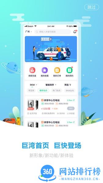 巨湾巨快 v1.1.1 安卓版 1