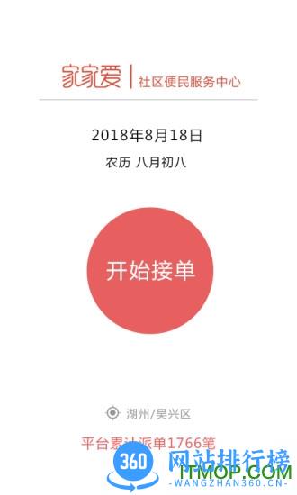 家家爱服务人员端 v3.1.3 安卓版 0